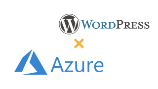 Azure App ServiceでWordPressを構築する